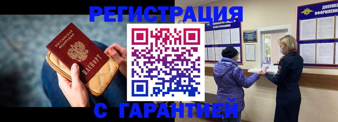временная регистрация надежно в Богучаре
